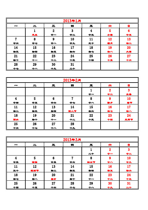 2013年日历表(含农历节气节日)蛇年便于工作记录