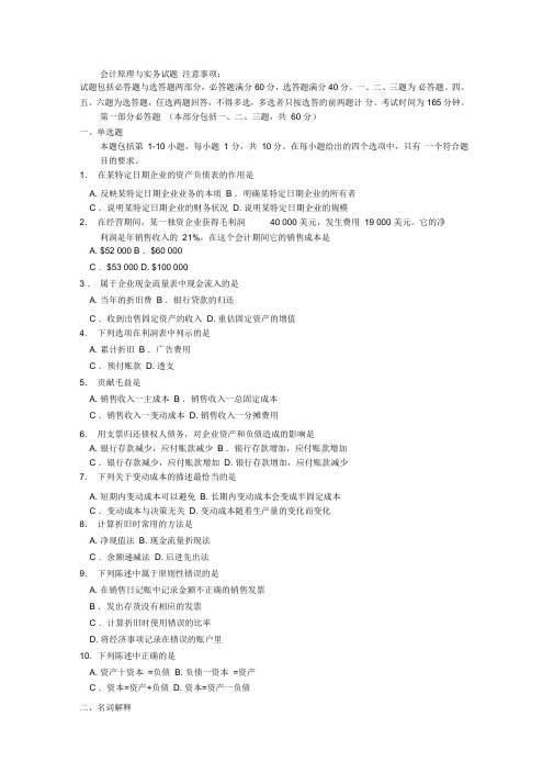 会计原理与实务试题