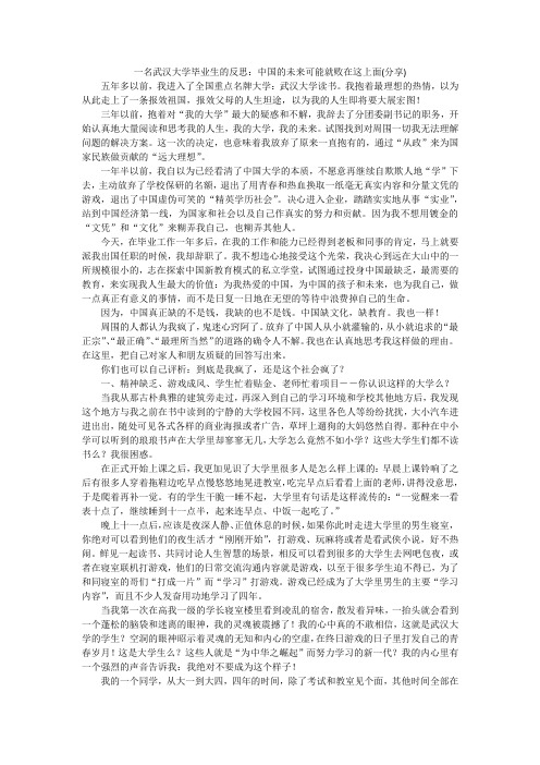 一名武汉大学毕业生的反思