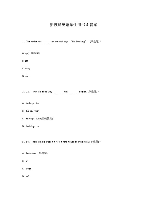 新技能英语学生用书4答案