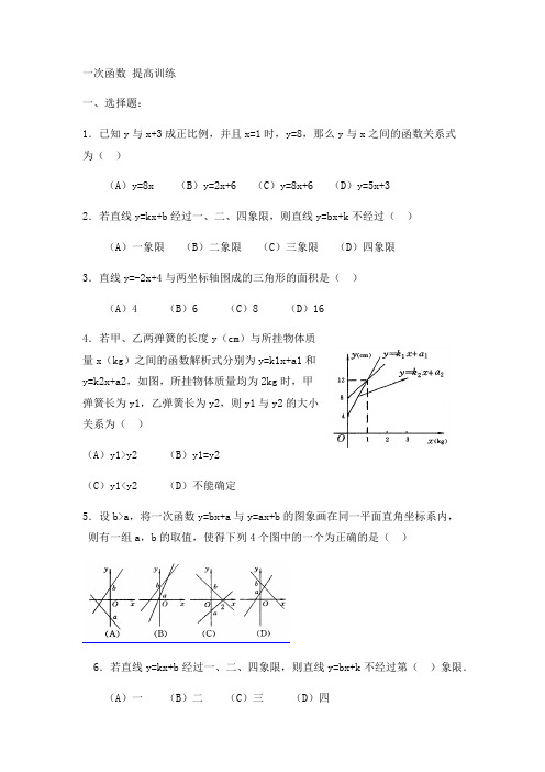 初二数学一次函数综合习题提高训练及答案详解