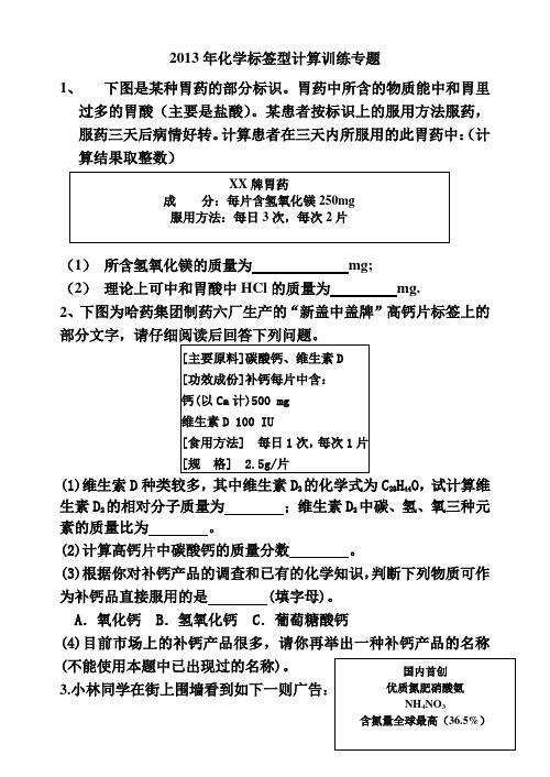 初三化学标签型化学计算题训练专题