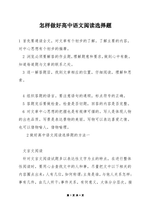 怎样做好高中语文阅读选择题