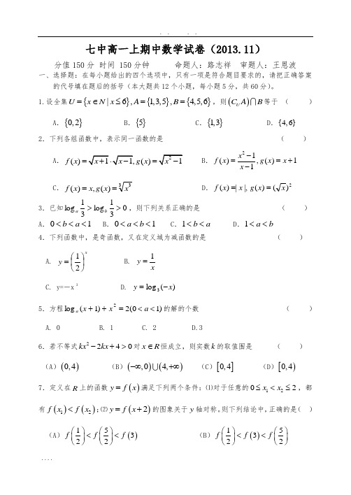 成都七中高中一年级上期中数学试卷