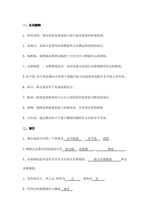 (完整word版)建筑工程测量习题