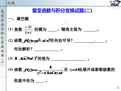 复变函数和积分变换第二版本-3 复变函数试题.ppt