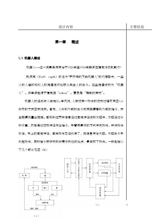 管道机器人毕业设计正文