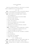 固定资产及办公家具管理规定