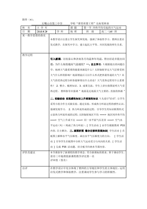 石嘴山市第三中学      学校“课堂质量工程”达标复核表