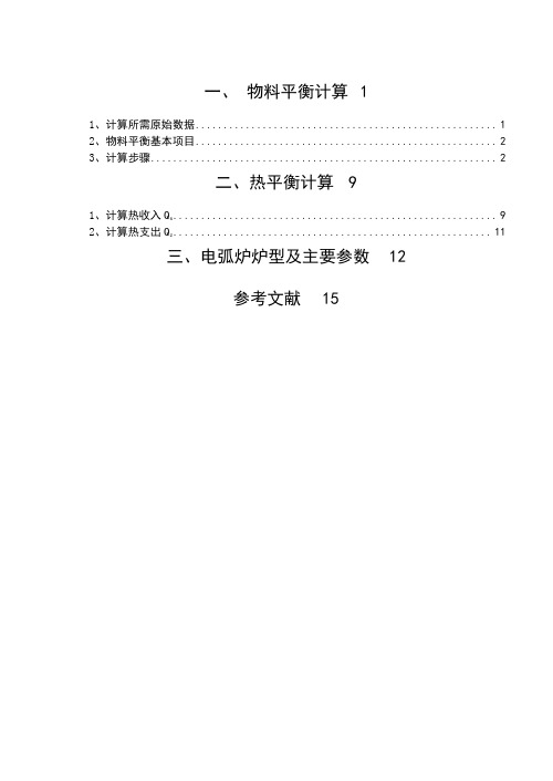 GCr9物料平衡计算