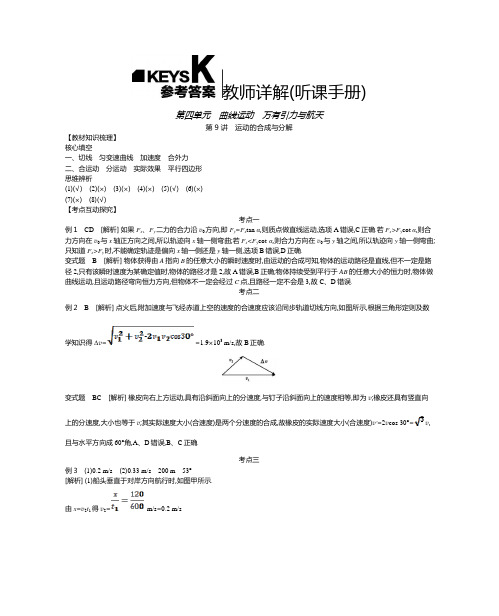 高考物理-全品一轮第4单元曲线运动、万有引力与航天听课详解