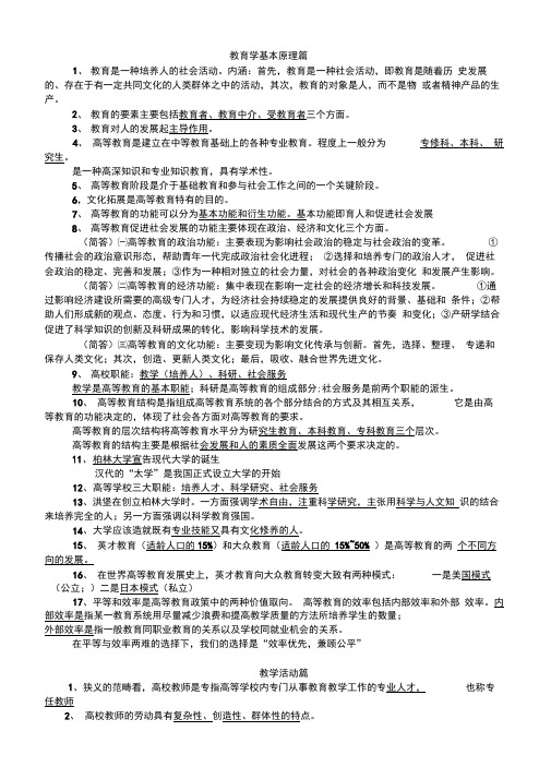 广西高校教师资格高等教育学复习资料