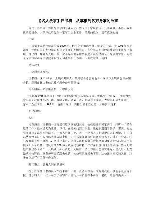 【名人故事】汪书福：从草根到亿万身家的故事