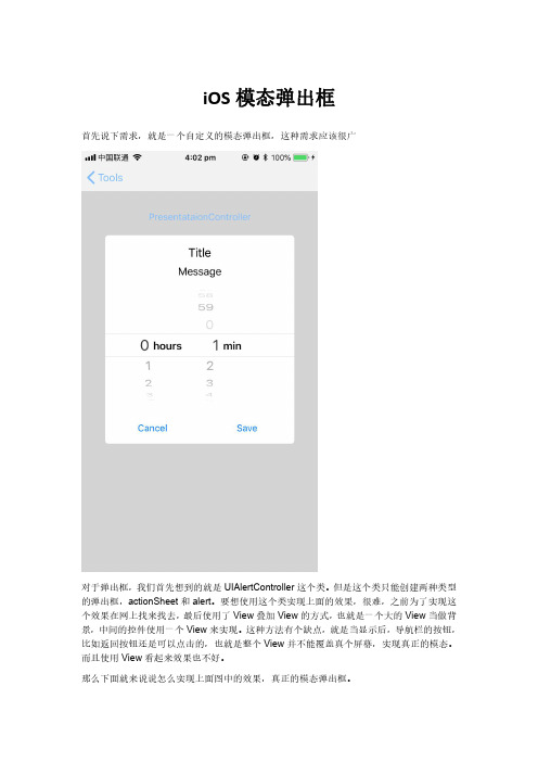 UIPresentationController - iOS自定义模态弹出框