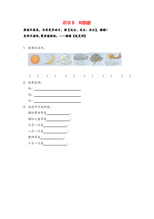 部编版一年级上册语文识字5  对韵歌课时练习附答案