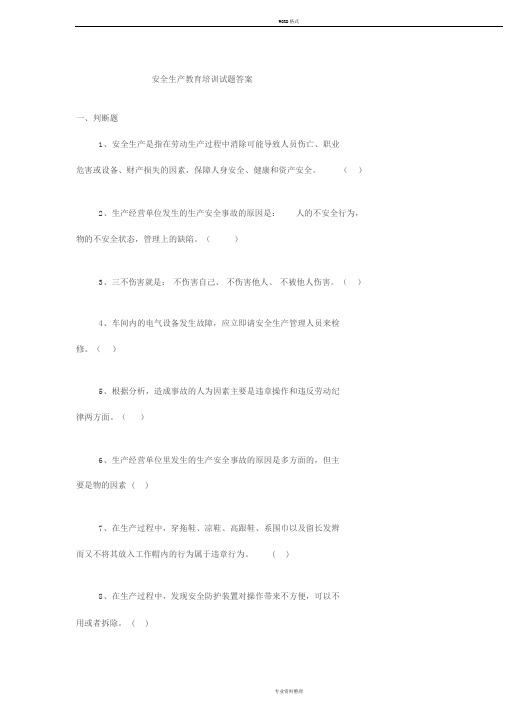 企业安全生产测试题与答案