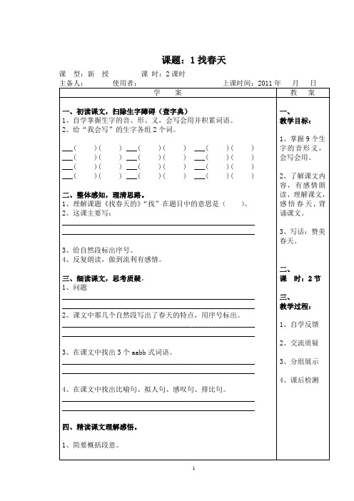 二年级下1至4单元语文导学案