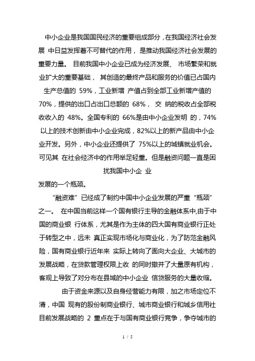 中小企业是我国国民经济的重要组成部分