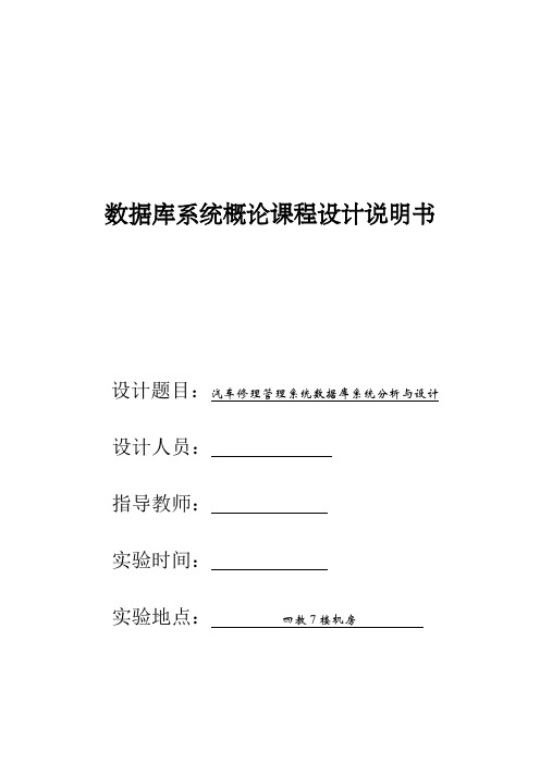 汽车修理管理系统数据库系统分析与设计