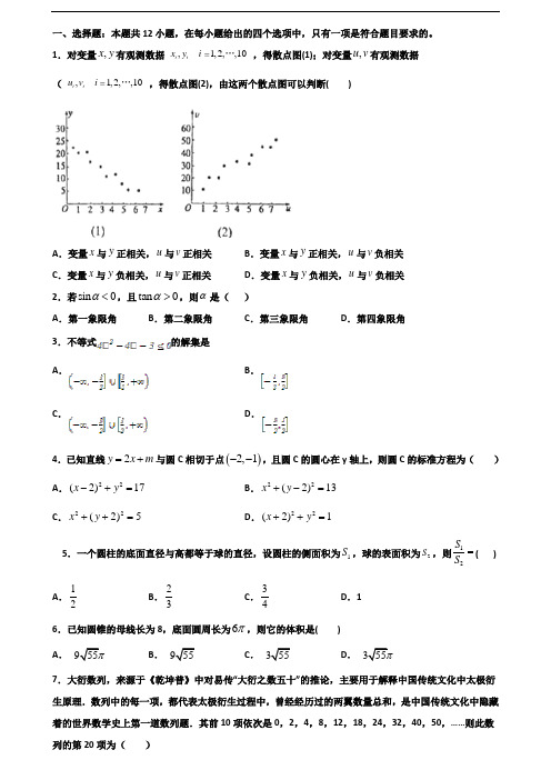 (3份试卷汇总)2019-2020学年宁夏石嘴山市高一数学下学期期末联考试题