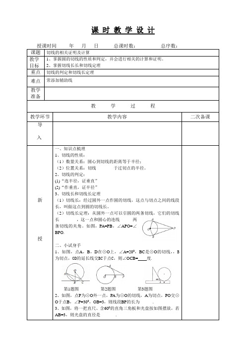 中考数学专题--切线的相关证明及计算