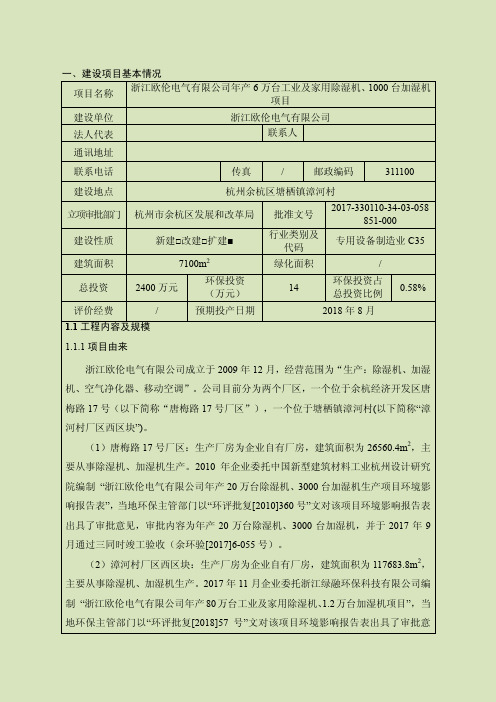 浙江欧伦电气有限公司年产6万台工业及家用除湿机、1000