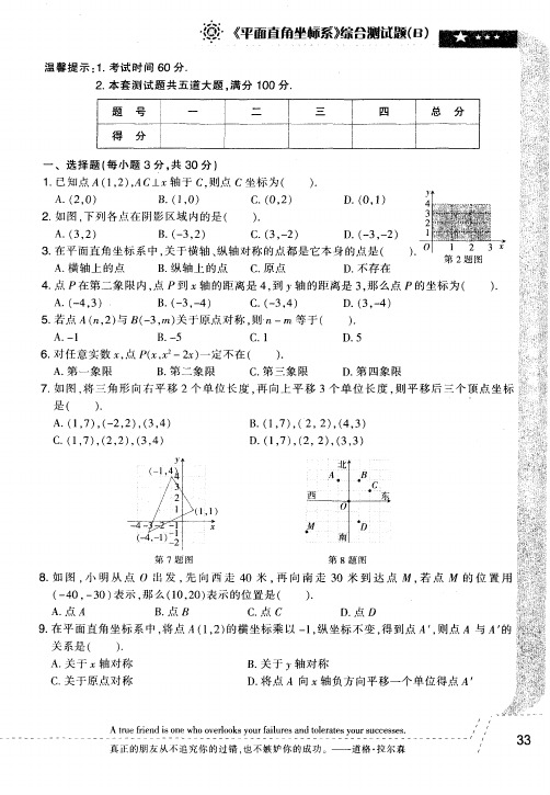 《平面直角坐标系》综合测试题(B)