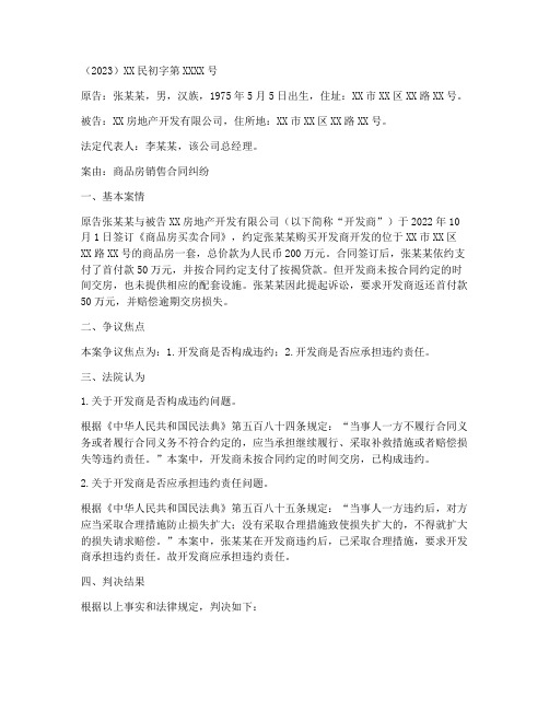 商品房销售合同纠纷裁定书