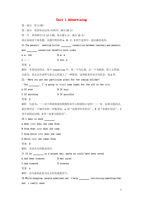 高中英语 UnitAdvertising单元综合检测卷 牛津译林版必修