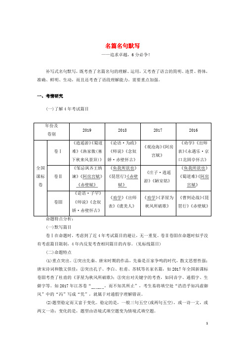 2020版高考语文二轮复习 名篇名句默写学案