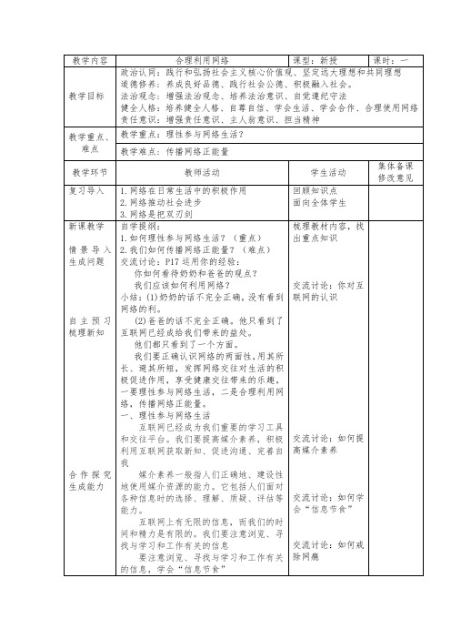 2.2 合理利用网络 教案-2023-2024学年部编版道德与法治八年级上册