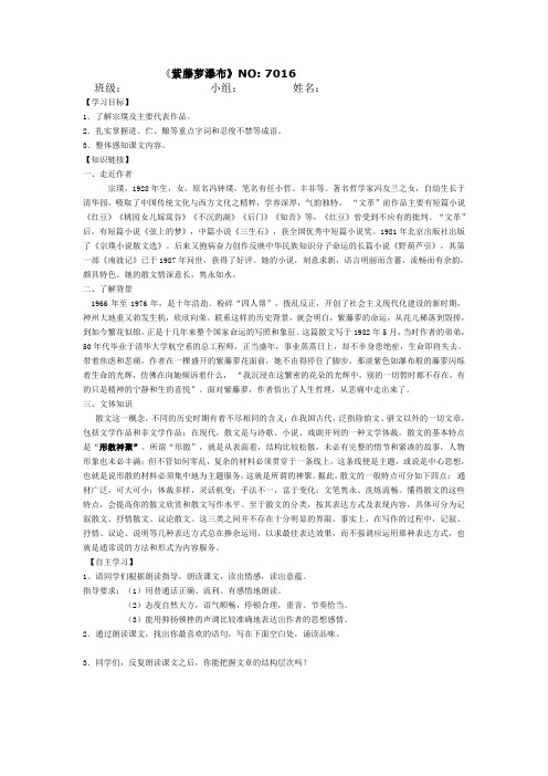 7016《紫藤萝瀑布》助学设计Microsoft Word 文档