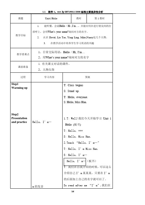 牛津英语3a unit1教案