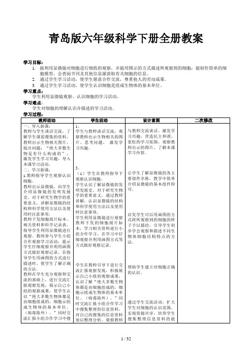 青岛版六年级科学下册全册教案