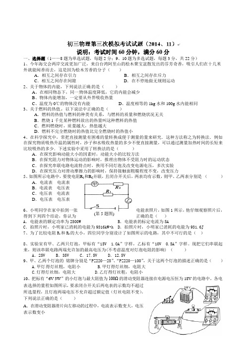 初三第三次月考(模拟)物理试题有答案