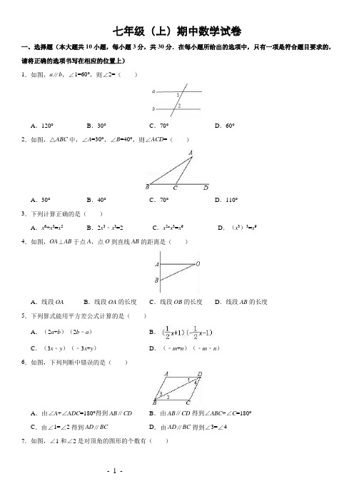 七年级(上)期中数学试卷(五四制,含解析)