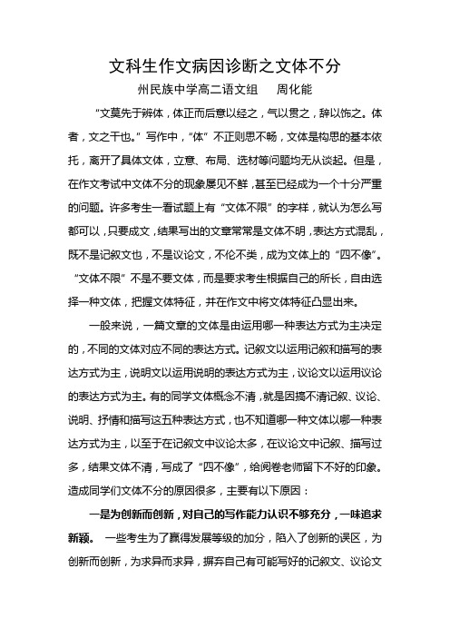 文科生作文病因诊断之文体不分.doc1