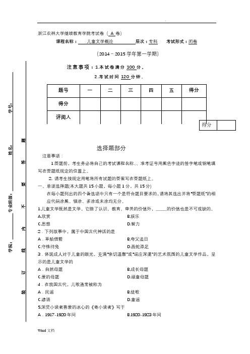 儿童文学概论AB卷