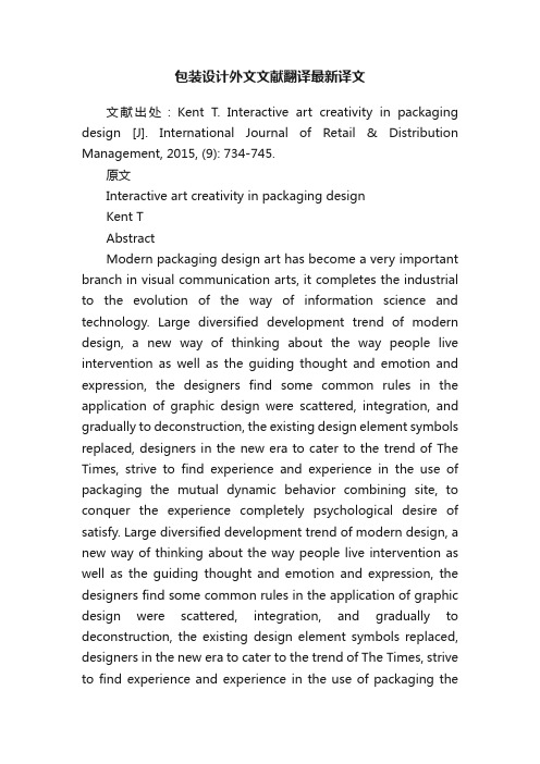 包装设计外文文献翻译最新译文