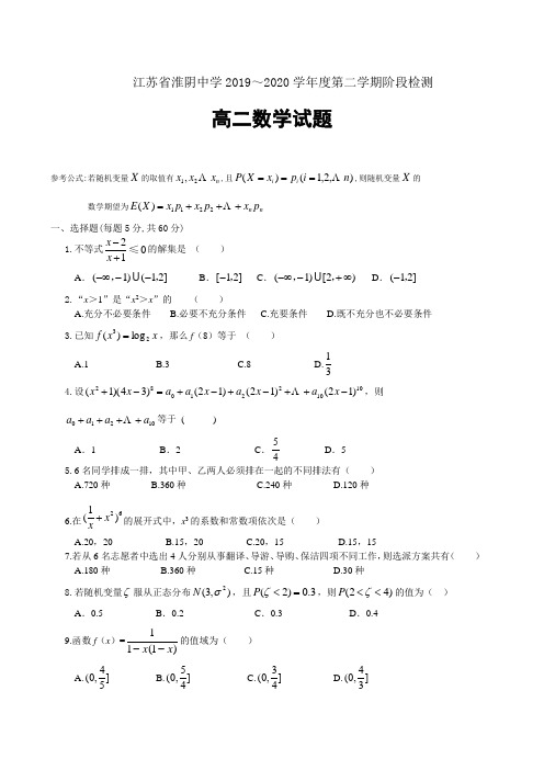 江苏省淮阴中学2019-2020学年高二4月阶段检测数学试题