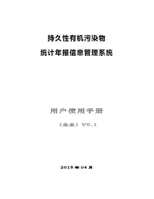 危废转移平台用户使用手册