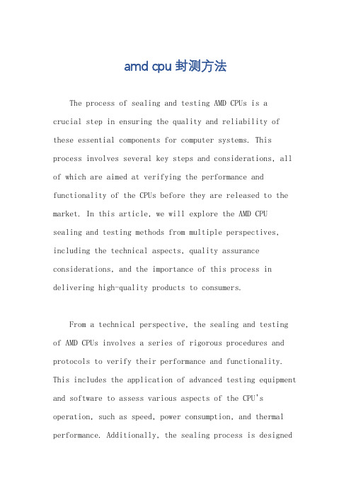 amd cpu封测方法