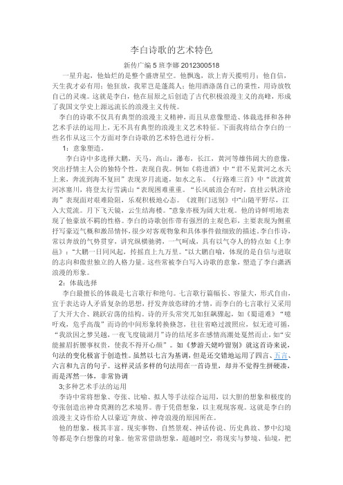 李白诗歌的艺术特色