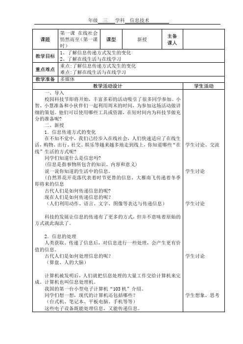 2023苏教版信息科技三年级第一课教案