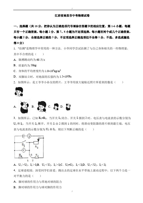 2020届江西省南昌市中考物理模拟试题(有答案)(word版)(已纠错)