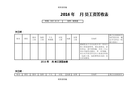 员工工资签收单之欧阳语创编