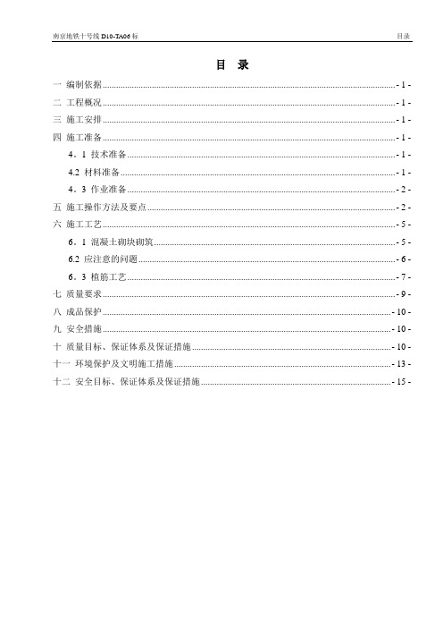 地铁车站砌体工程施工方案方案