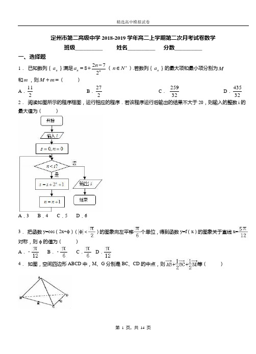 定州市第二高级中学2018-2019学年高二上学期第二次月考试卷数学