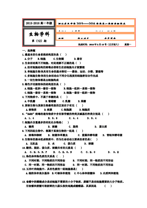 河北省武邑中学2015-2016学年高一上学期生物寒假作业12 Word版含答案