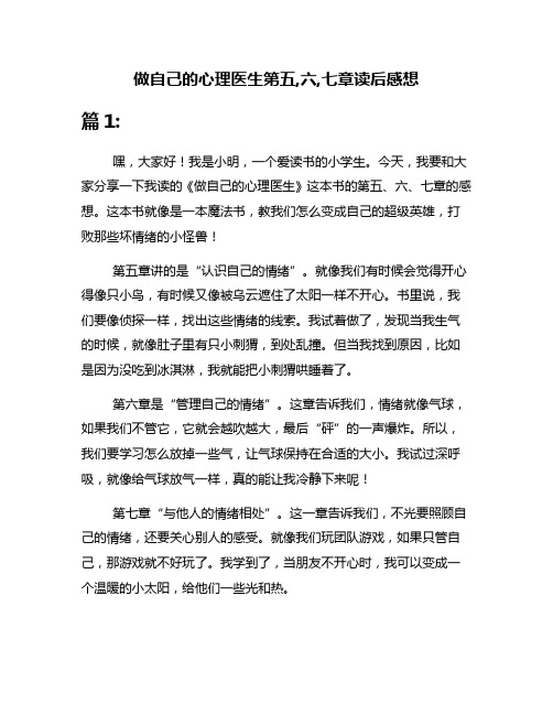 做自己的心理医生第五,六,七章读后感想